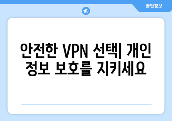 넷플릭스 VPN 티비위키 우회, 안전한 사용법