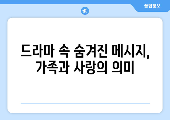 엄마친구아들 드라마 다시보기: 중요한 장면 요약과 분석