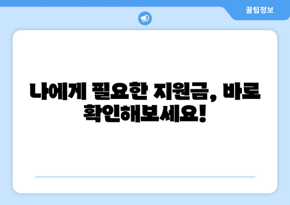 에너지바우처 지원금 확인 – 지원금 최대 얼마까지 받을 수 있나요?