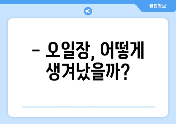 오일장 뜻과 유래, 전국 오일장 방문 전에 알아두면 유용한 정보