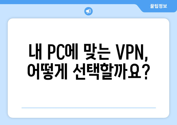 티비위키 VPN 설정법, 접속 차단 해결을 위한 가이드