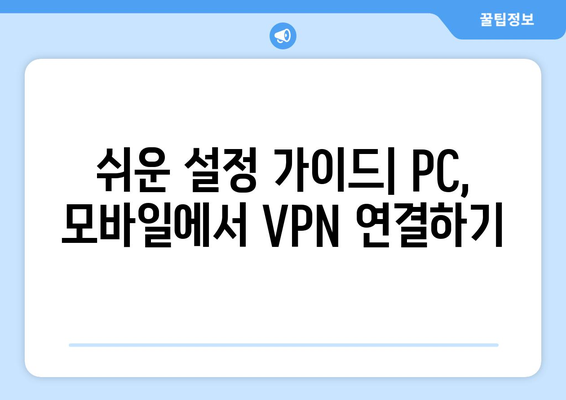 넷플릭스 우회 VPN 사용법, 간편하게 설정하기