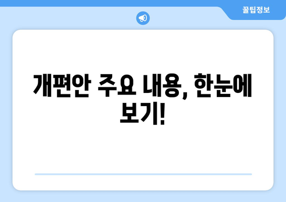 국민연금 개편안: 주요 변경 사항과 국민에게 미치는 영향