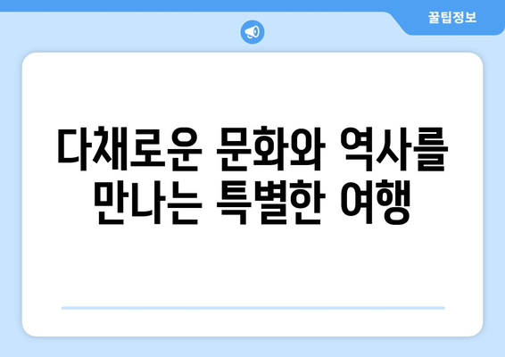 동남아 여행지 추천, 최고의 휴양과 액티비티 명소