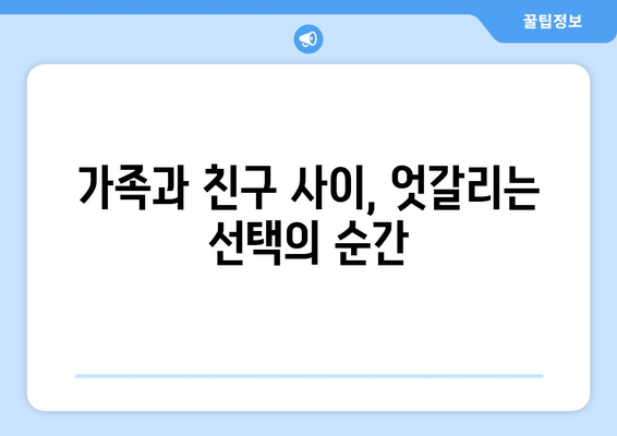 엄마친구아들 드라마: 스토리와 인물 관계 완전 분석