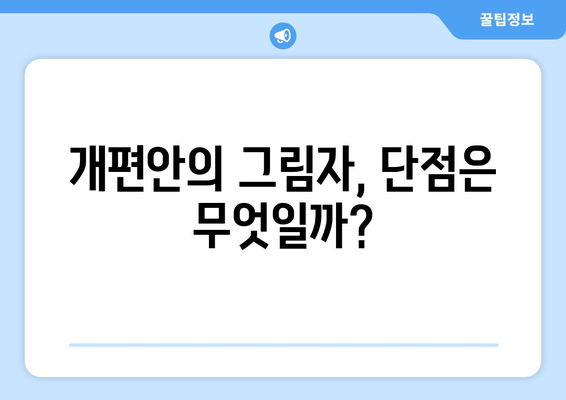 국민연금 개편안의 장점과 단점 총정리