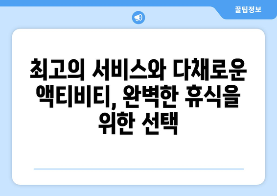 동남아 휴양지 추천, 고급 리조트에서의 특별한 경험