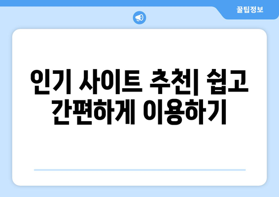 프리미어리그 무료중계 사이트 추천과 이용법