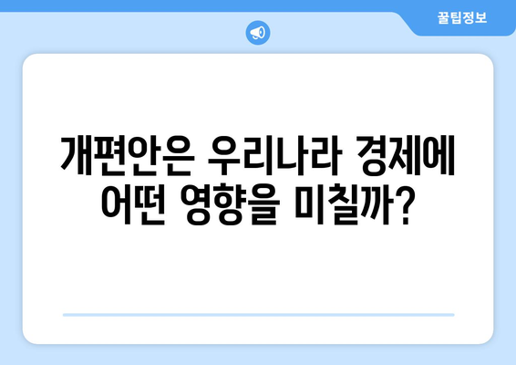 국민연금 개편안 도입으로 기대되는 변화들