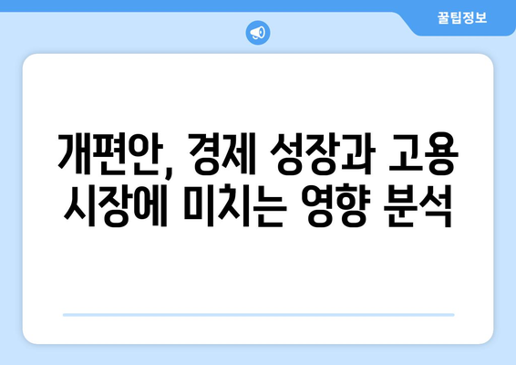 국민연금 개편안의 장기적 영향 분석