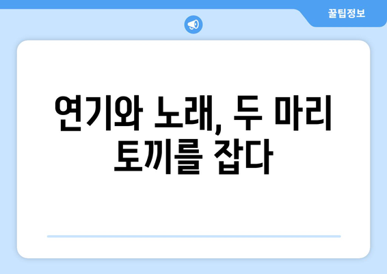 영탁 영화 리뷰: 그의 연기와 음악이 어우러진 작품