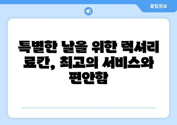 훗카이도 료칸 추천, 전통적인 일본식 온천 숙소 소개