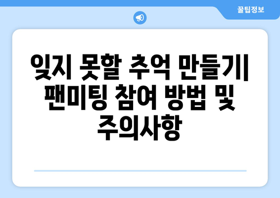 임영웅 홈에서 진행되는 온라인 팬미팅 일정