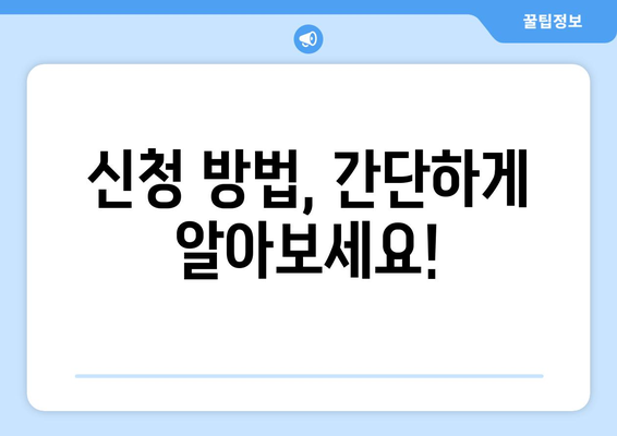 소상공인 전기요금 지원.kr 혜택과 신청 절차 안내