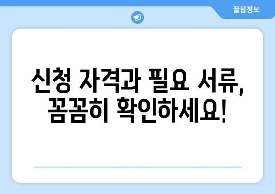 소상공인 전기 지원 혜택, 신청서 작성부터 발급까지