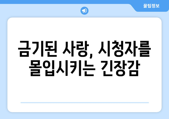 엄마친구아들 드라마: 시청자들을 사로잡은 이야기 전개