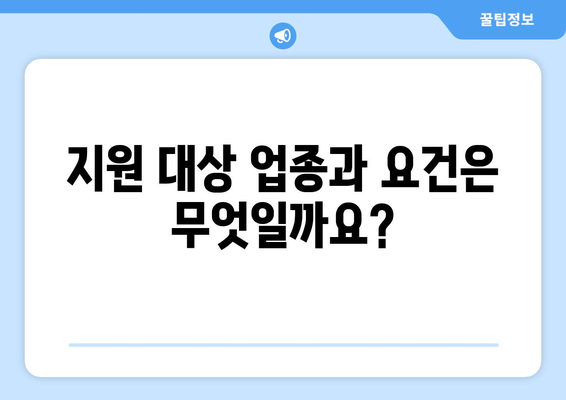 소상공인 전기요금 지원 신청 조건 및 자격 총정리