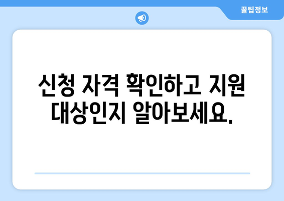 소상공인 전기요금 특별지원 신청서 작성 방법과 유의사항