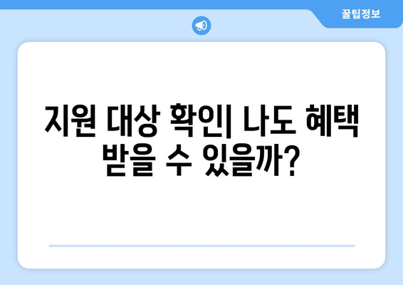 소상공인 전기요금 지원 신청 시 유의사항과 필수 정보