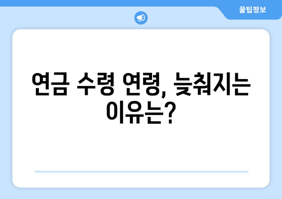 연금개혁안 문제점: 국민연금 개혁안의 주요 이슈와 해결 방안