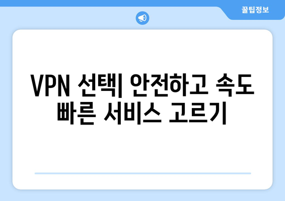 넷플릭스 VPN 누누티비, 안전하고 빠르게 사용하는 팁