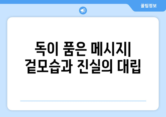 백설공주에게 죽음을 결말 분석 – 드라마가 남긴 메시지