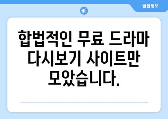 OTT 드라마 무료 다시보기 사이트 모음