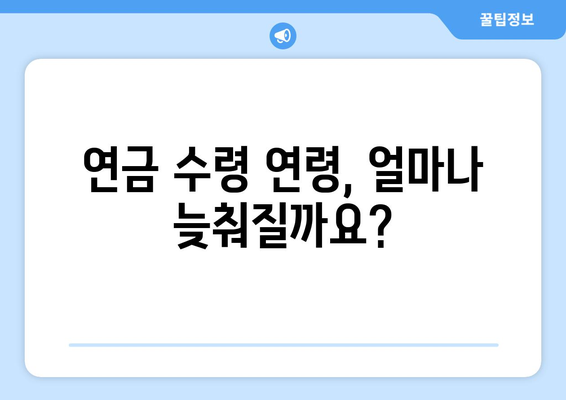 연금개혁안 내용 정리: 국민연금 개편안의 주요 변경 사항