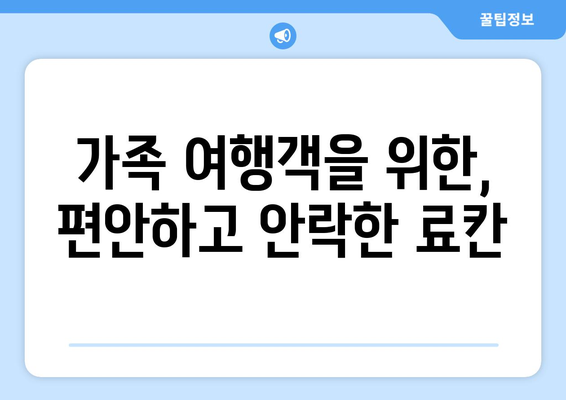 훗카이도 료칸 추천, 일본 전통과 현대가 만나는 숙소