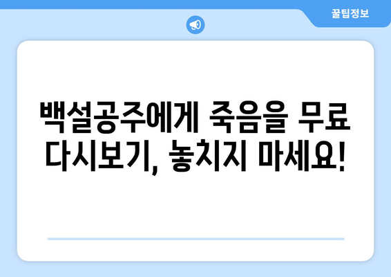 드라마 백설공주에게 죽음을 무료로 다시보는 법