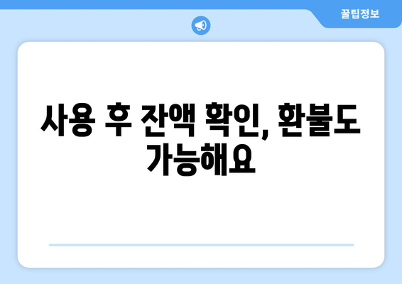 온누리 모바일 상품권 사용법: 처음 사용자도 쉽게 이해하기