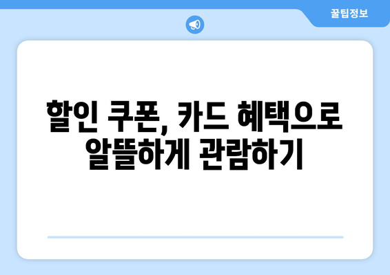 임영웅 영화 티켓 예매 시 할인받는 법