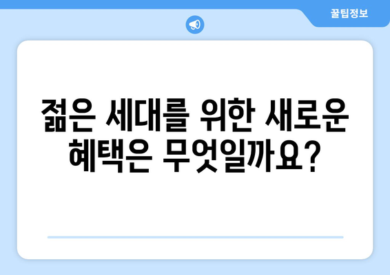 국민연금 개편안 2024: 주요 변경 사항과 기대 효과