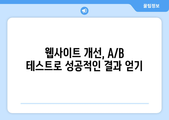 내일배움카드로 배우는 최신 A/B 테스트 기법