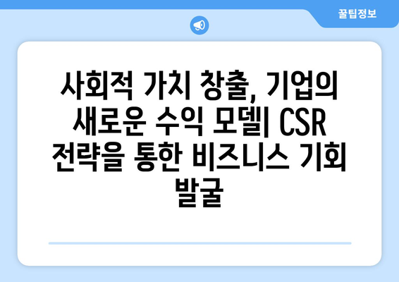 내일배움카드로 배우는 최신 기업 사회적 책임(CSR) 전략