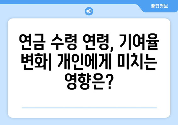 연금개혁안 내용 분석: 국민연금 개편의 주요 요소