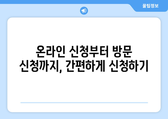 에너지바우처 신청방법, 단계별로 쉽게 따라하기