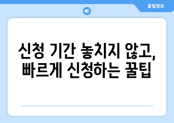 에너지바우처 신청기간 확인하고 빠르게 신청