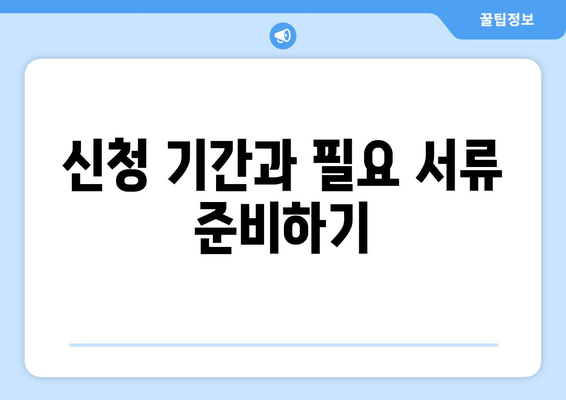 소상공인특별전기요금지원, 신청 방법과 절차 알아보기