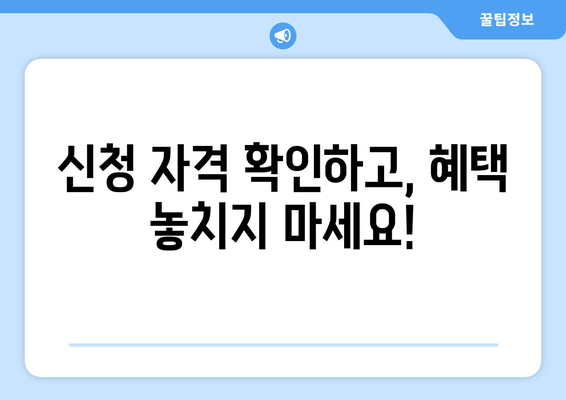 소상공인 전기요금 특별지원 신청 방법과 혜택