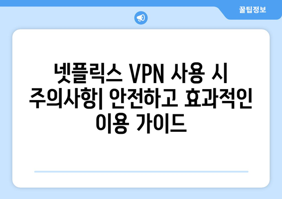 넷플릭스 VPN 누누티비 사용법, 간편하게 우회하는 법