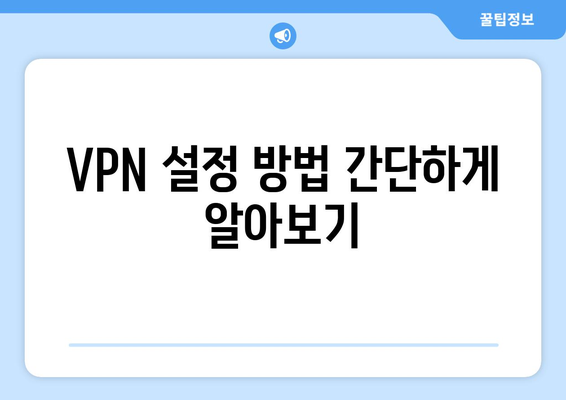 넷플릭스 VPN 누누티비 사용법, 간편하게 우회 설정하기