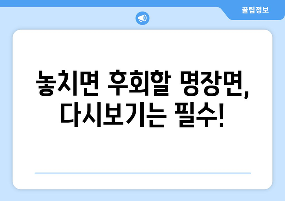 엄마친구아들 드라마: 최신 회차까지 놓치지 않고 시청하기