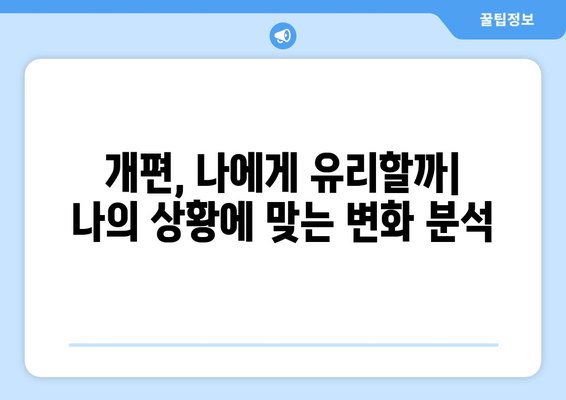 국민연금 개편안 상세 해설: 무엇이 어떻게 바뀌나?