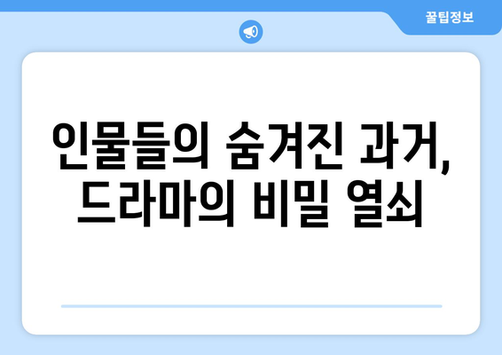 엄마친구아들 드라마: 스토리와 인물 관계 완전 분석