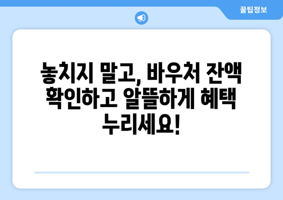 복지로 에너지바우처 잔액조회 – 잔액을 확인하고 알뜰하게 사용하기