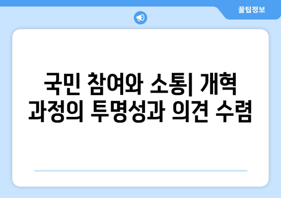 2024 국민연금 개혁안: 핵심 포인트와 실행 계획 요약