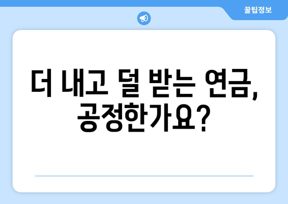 연금개혁안 문제점: 국민들이 우려하는 주요 이슈는?