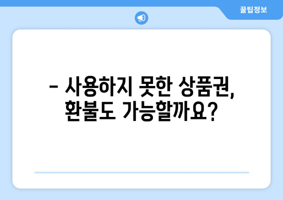 온누리 모바일 상품권 사용법: 효과적으로 사용하는 방법