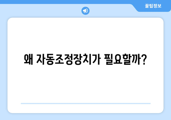 국민연금 자동조정장치 도입 배경과 기능 설명